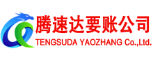 惠城要账公司